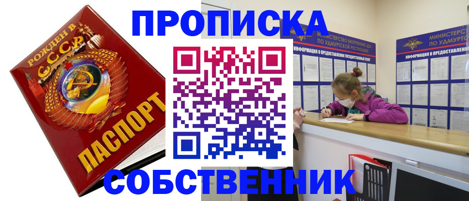 прописка законно в Ногинске