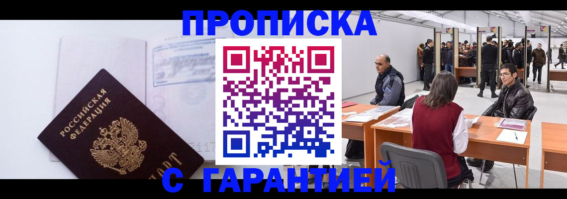 временная регистрация недорого в Ногинске