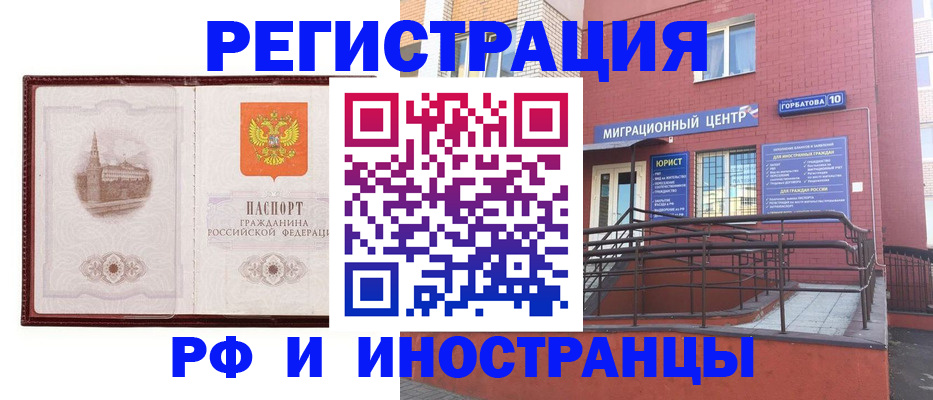 купить прописку в Ногинске