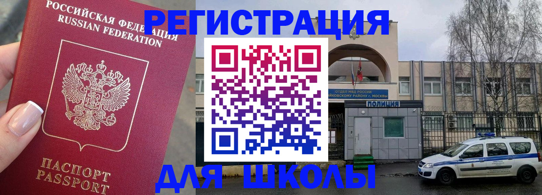 временная регистрация купить в Ногинске